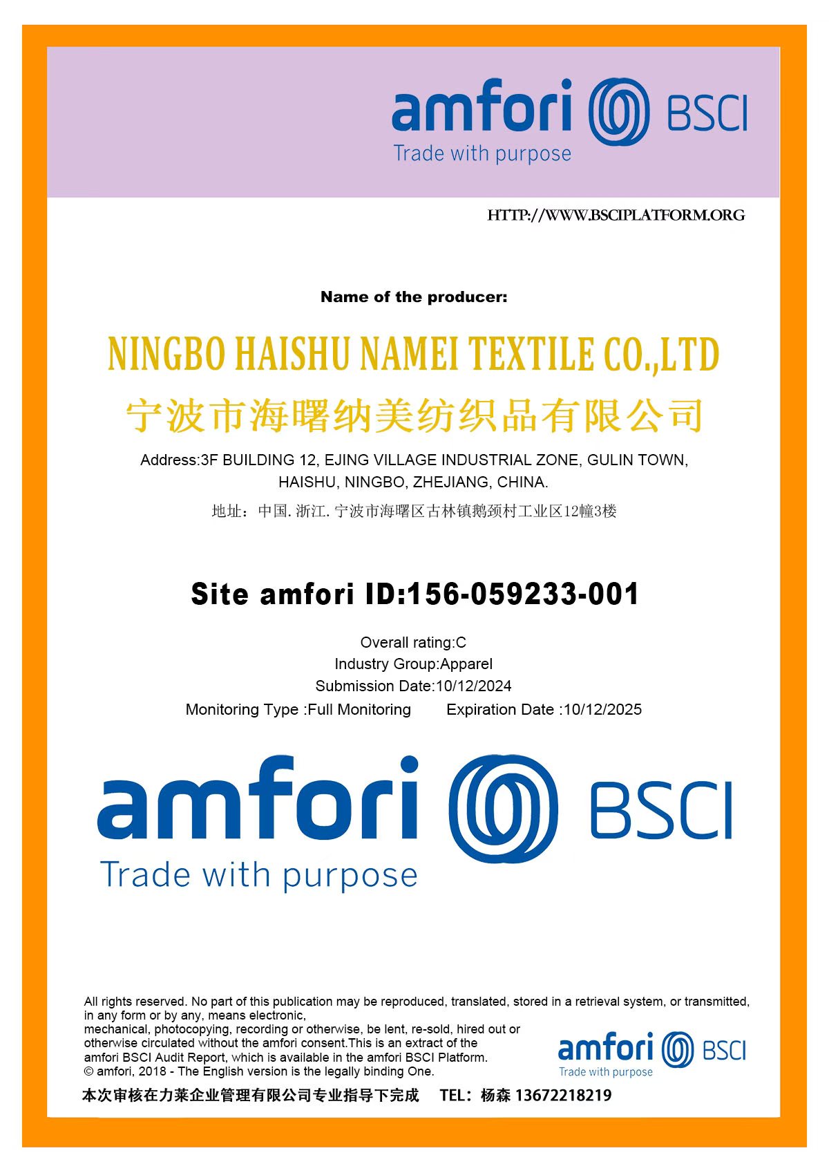 amfori BSCI 社会责任审核报告 (amfori BSCI Audit Report)